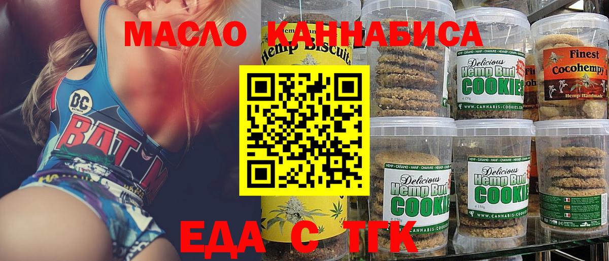 Дзержинск  Cannafood марихуана  Вход с VPN 