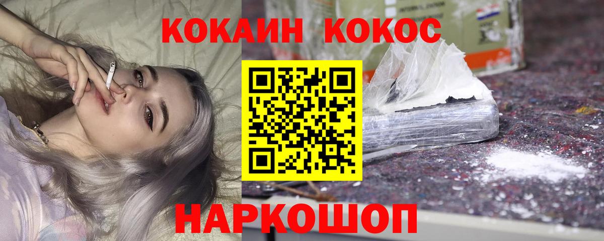 COCAIN  Кокаин Колумбийский  Вход с VPN  Cocaine 97%  Дзержинск 