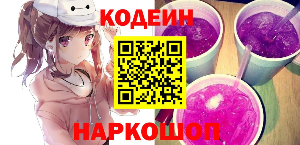 Codein напиток Lean (лин)  Вход с VPN  Дзержинск  Codein напиток Lean (лин) 