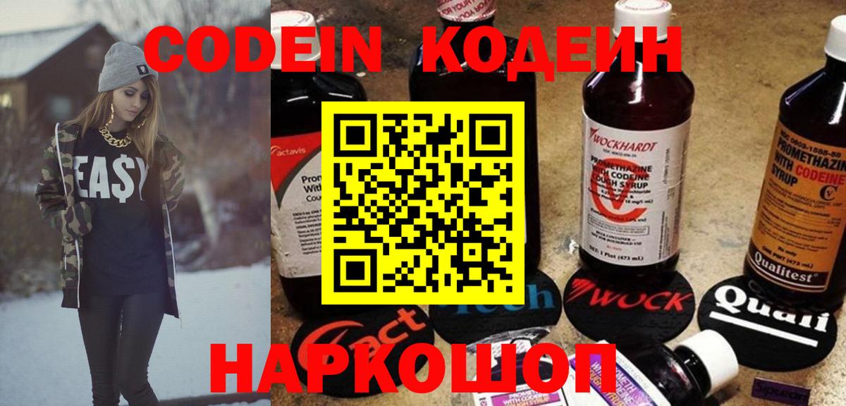 Кодеиновый сироп Lean Purple Drank Дзержинск