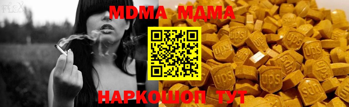 MDMA кристаллы  MDMA Molly  Вход с VPN  MDMA  Дзержинск 
