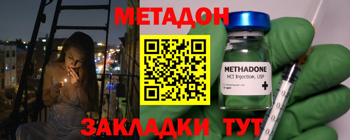 Метадон methadone  Вход с VPN  Дзержинск  mega tor  МЕТАДОН мёд 